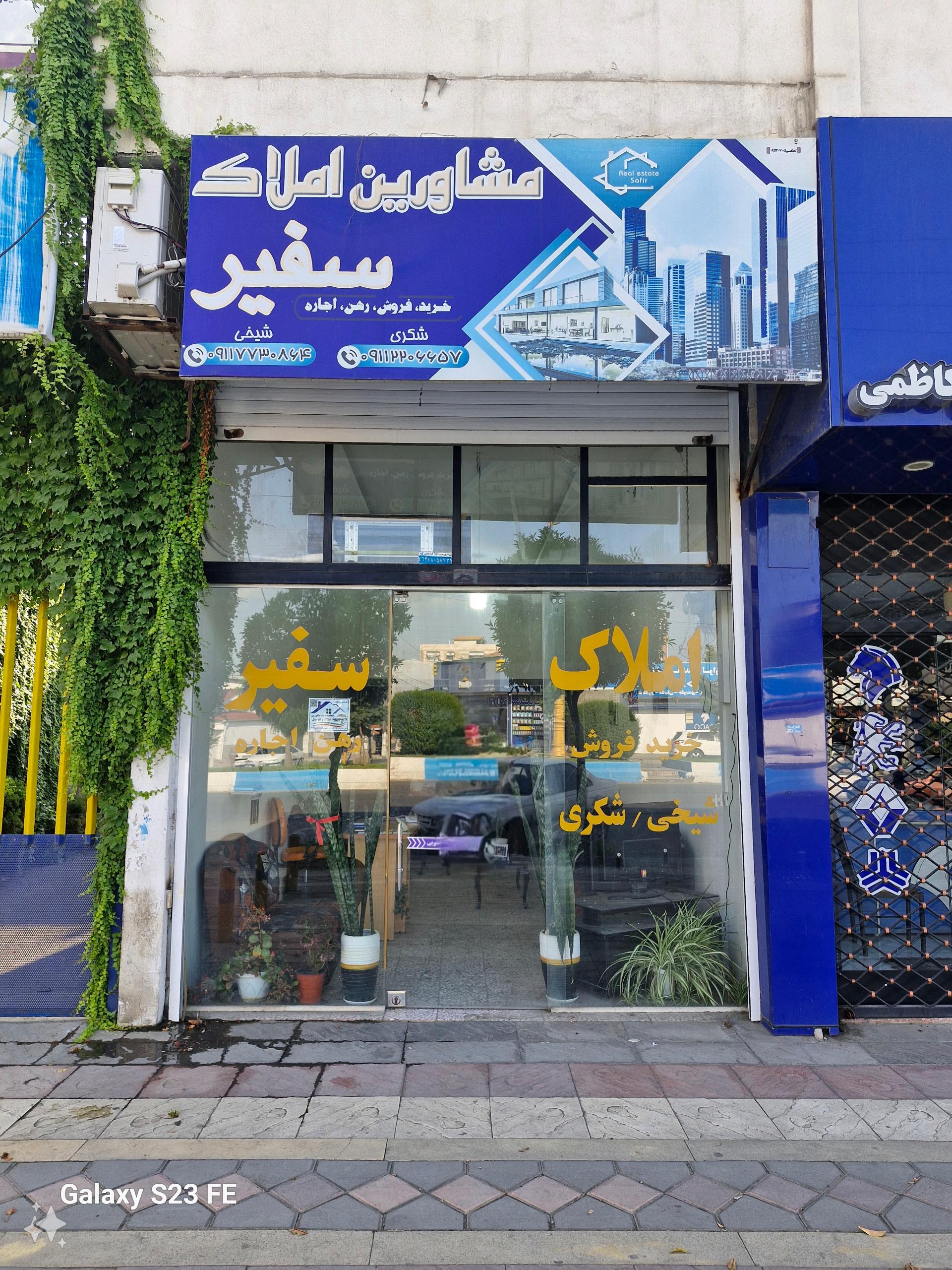 عکس املاک سفیر