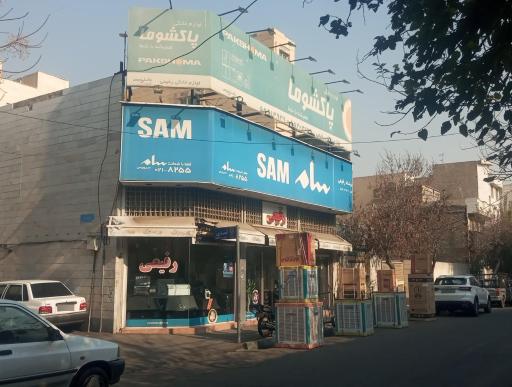 عکس فروشگاه لوازم خانگی رفیعی شعبه 1