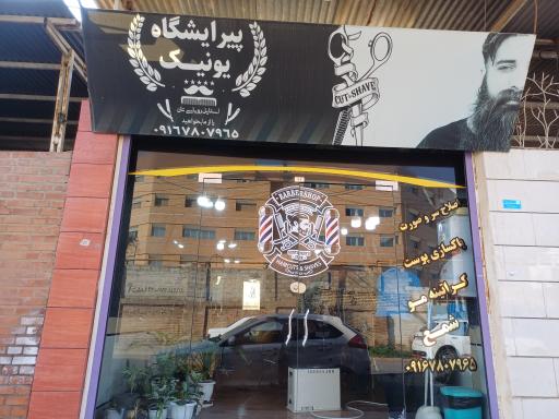 عکس پیرایش یونیک