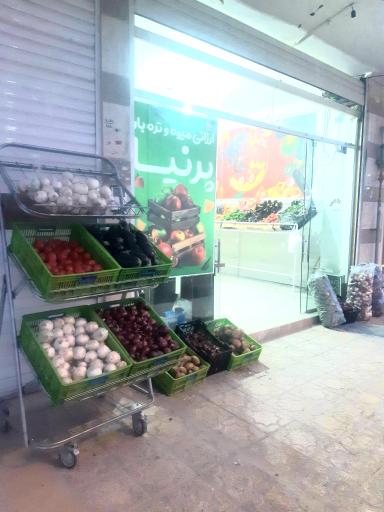 عکس میوه فروشی پرنیا