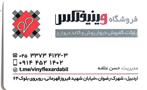 عکس فروشگاه وینیفلکس