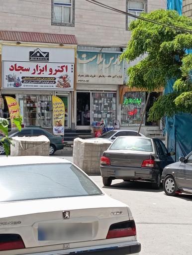 عکس پارس پلاست