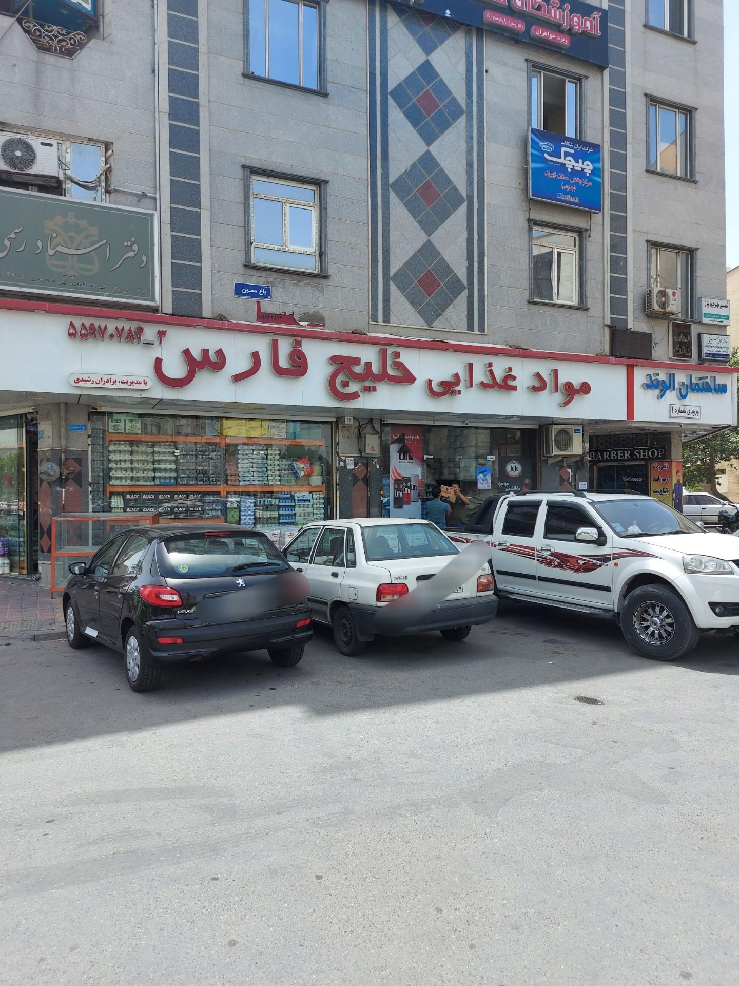 عکس مواد غذایی خلیج فارس