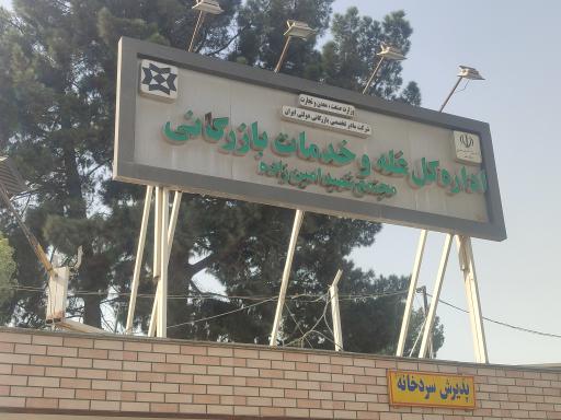عکس سردخانه و انبار امین زاده