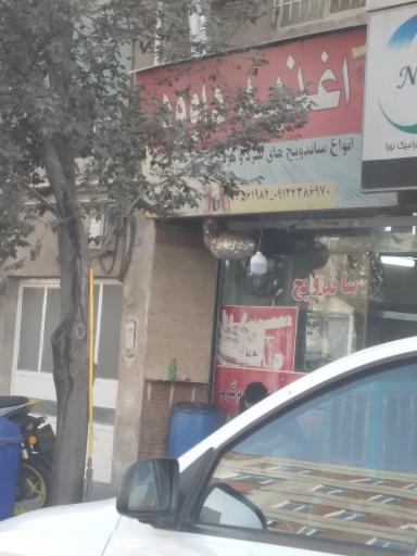 عکس اغذیه داوود