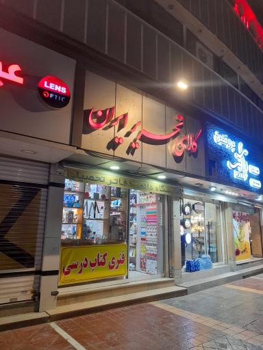 عکس لوازم التحریر ایران