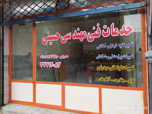 عکس خدمات فنی مهندسی حسینی