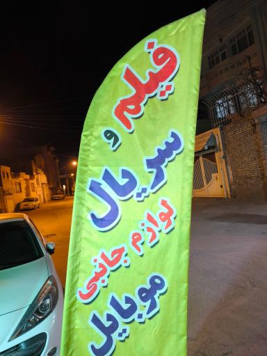 موبایل اشتری