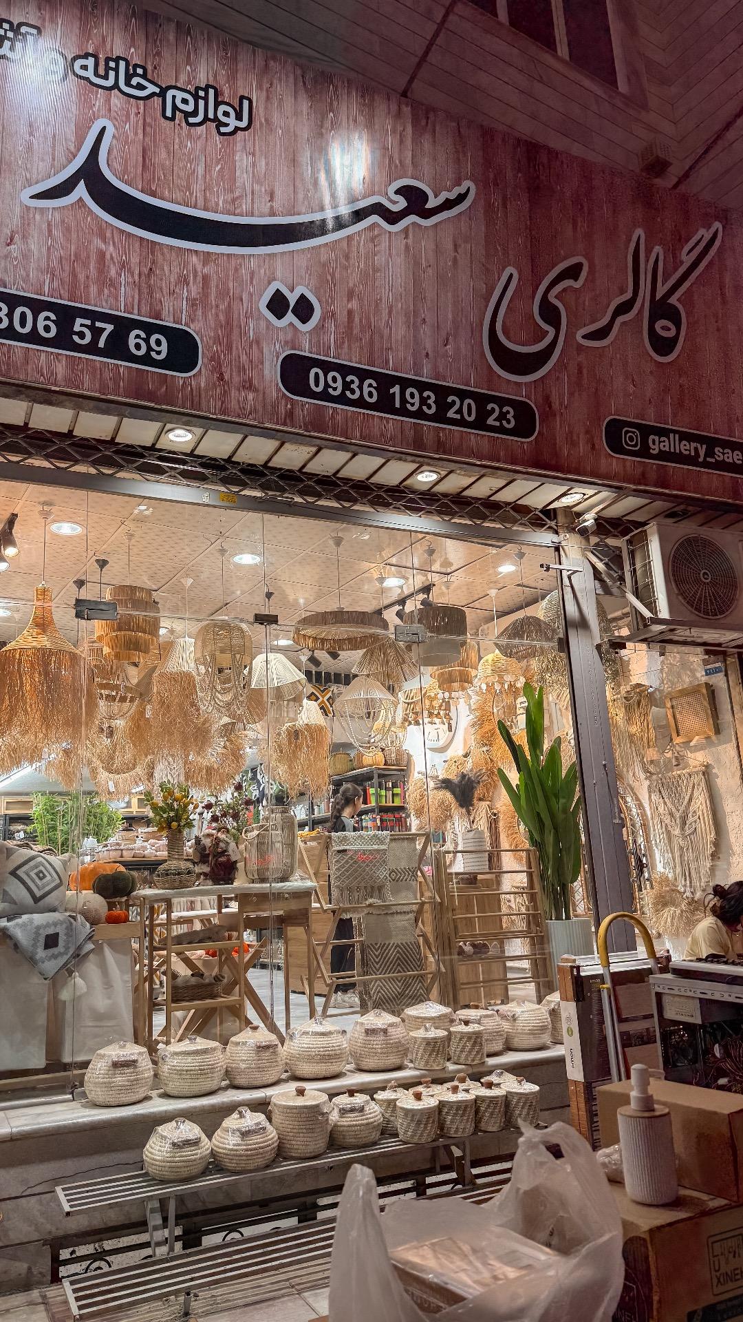 عکس گالری سعید