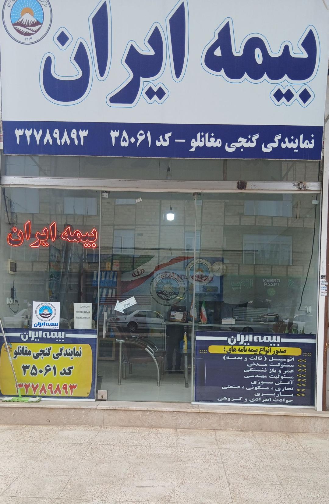 عکس بیمه ایران نمایندگی گنجی کد35061