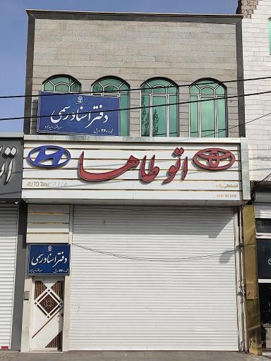 عکس دفتر اسناد رسمی شماره ۲۶۰ مجرد