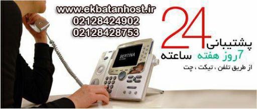 عکس اکباتان هاست