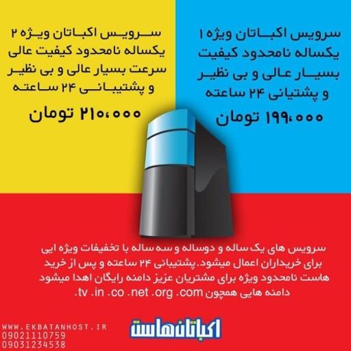 عکس اکباتان هاست