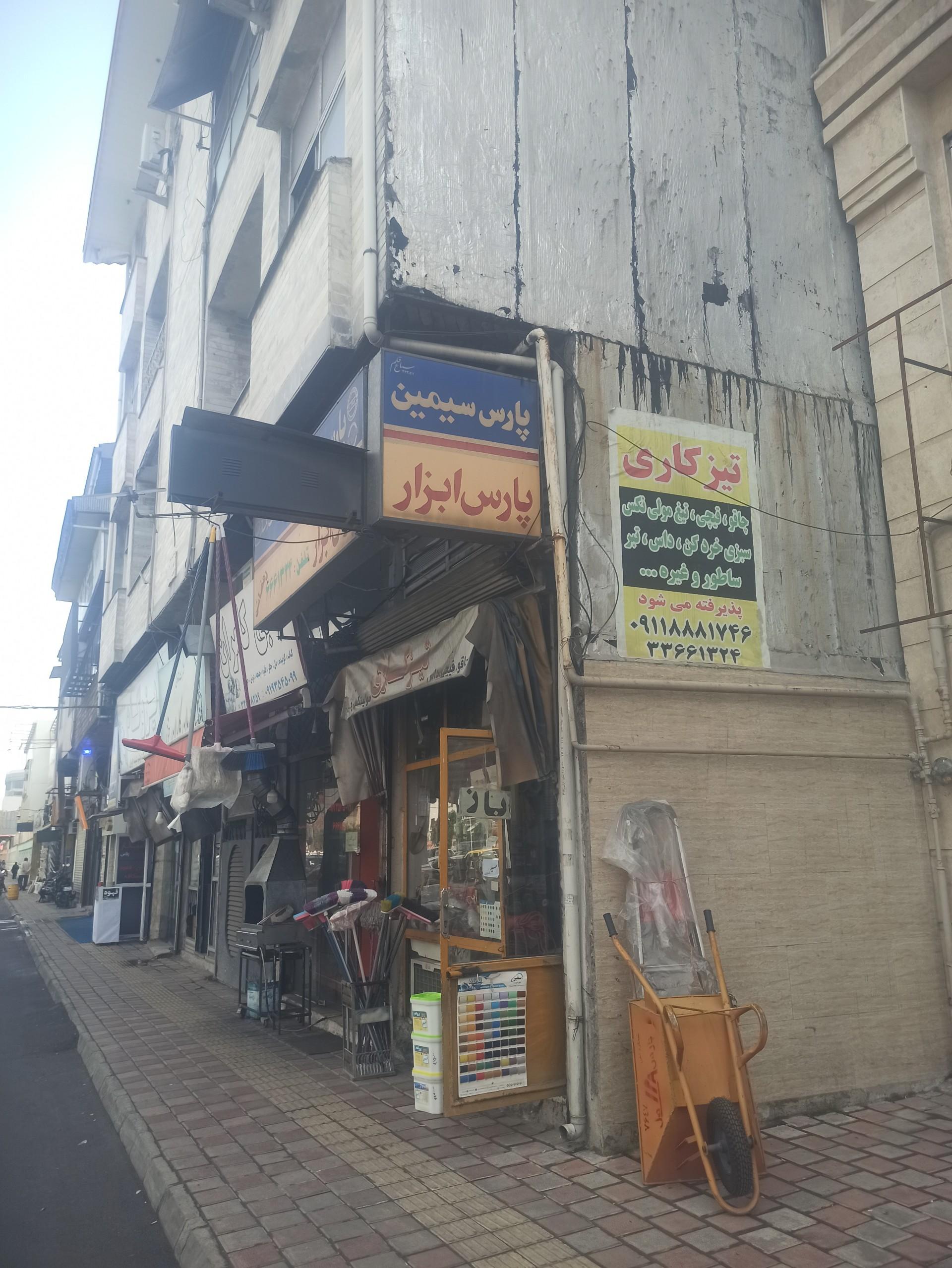عکس پارس ابزار