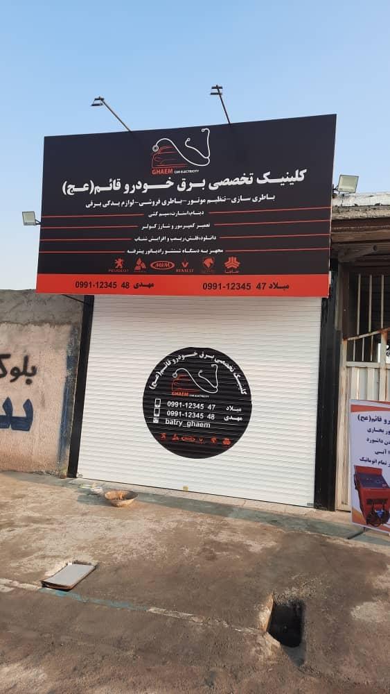 عکس برق خودرو قائم