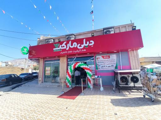 فروشگاه دیلی مارکت کد