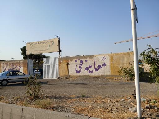 عکس مرکز معاینه فنی خودروهای سبک گرمدره (خورشید البرز)