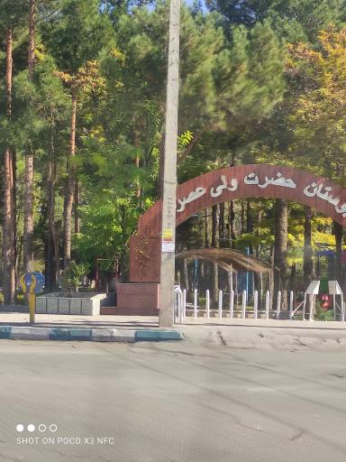 عکس پارک ولیعصر