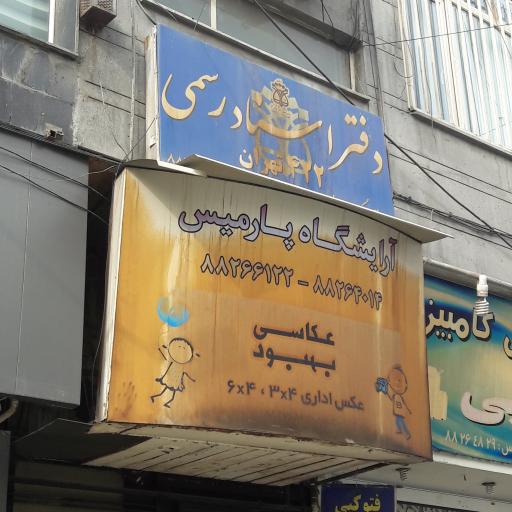 عکس دفتر اسناد رسمی 422