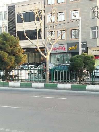 تعمیرگاه آرتین