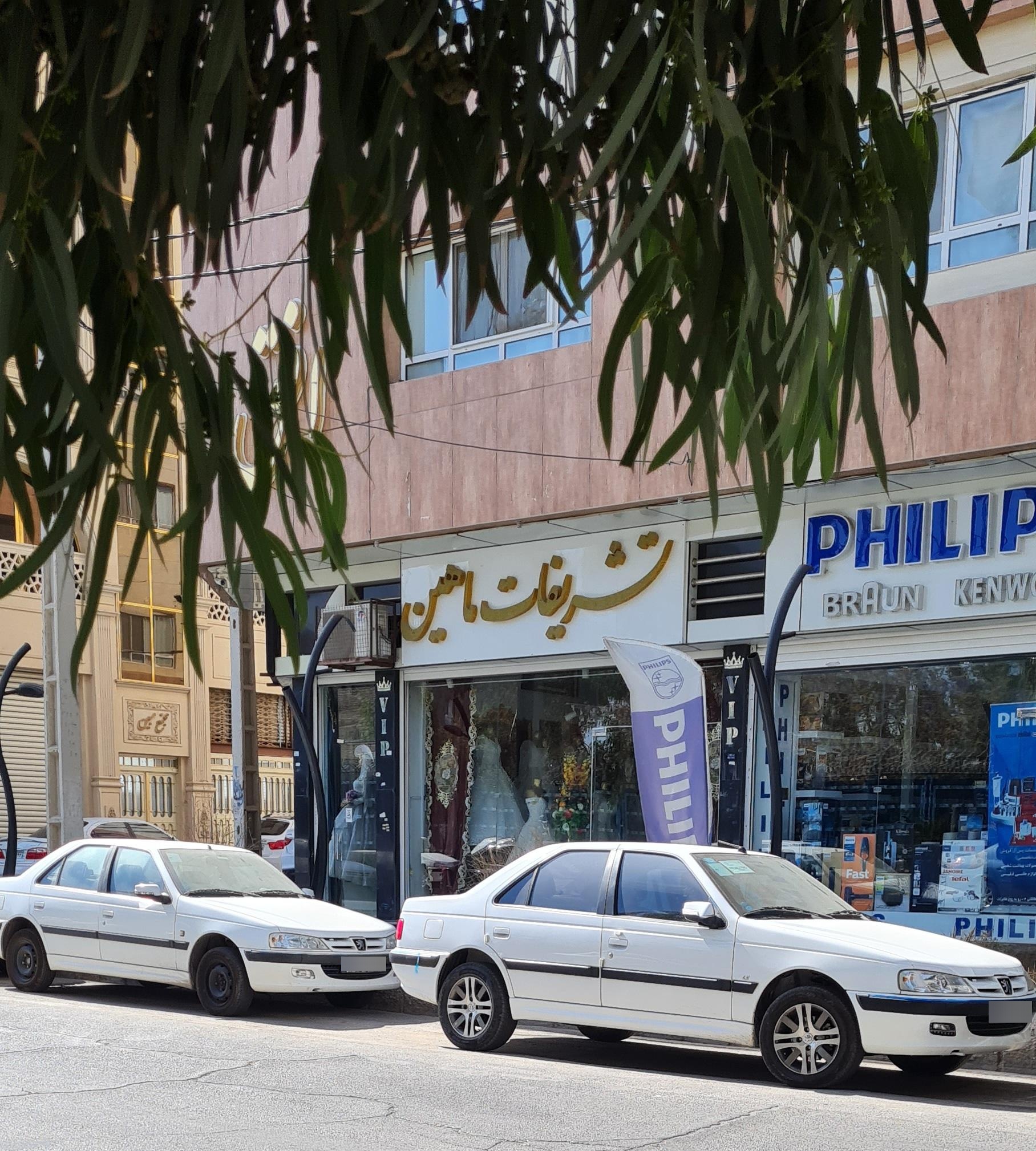 عکس مزون ماهین