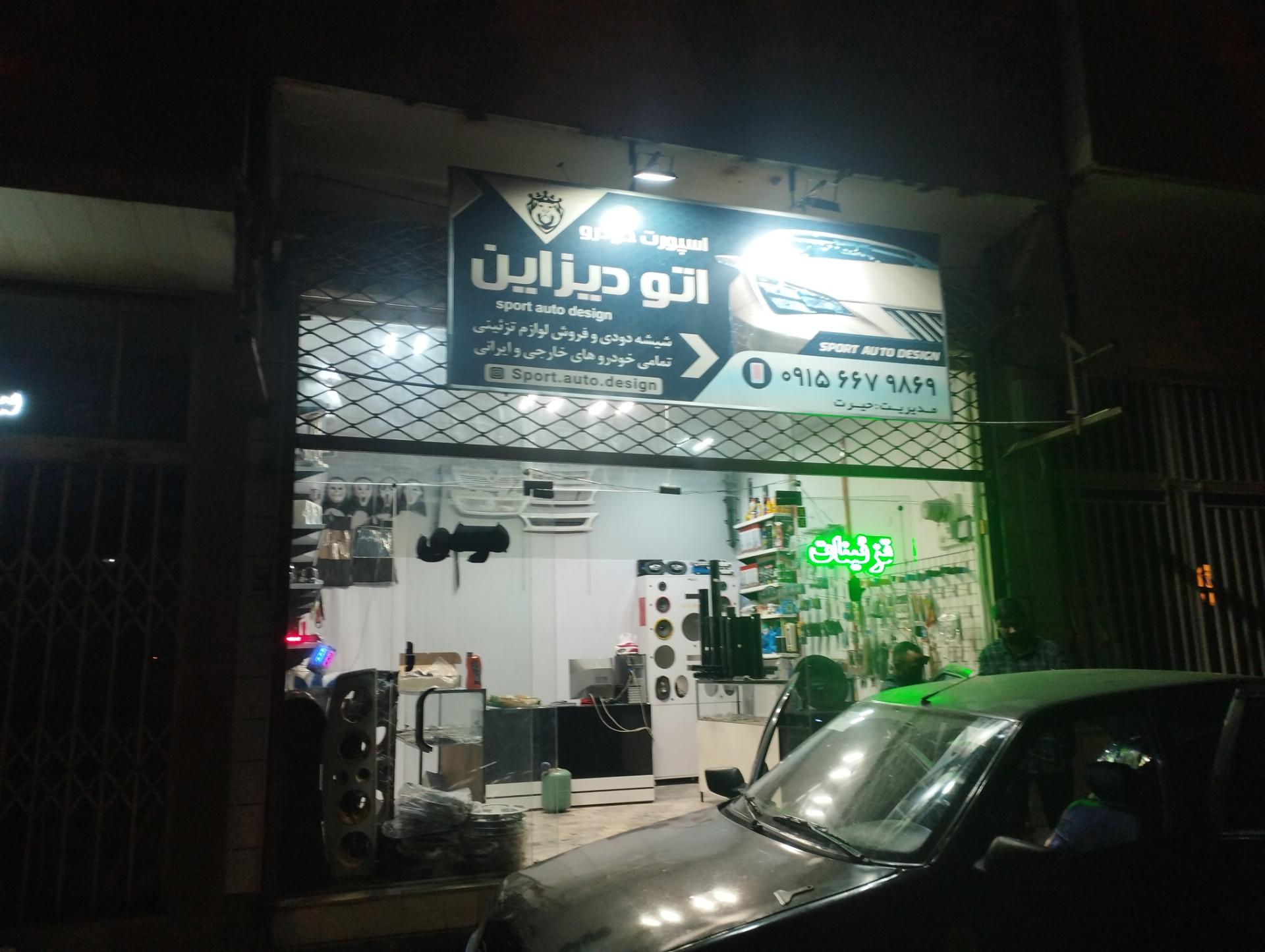 عکس تزئینات اتومبیل دیزاین