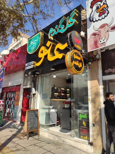 عکس کافه سمنو گل گندم