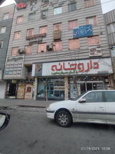 عکس داروخانه دکتر سحر مقرب