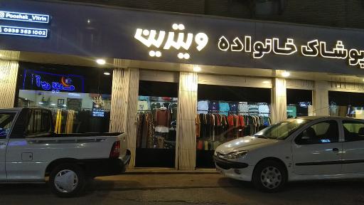 عکس پوشاک ویترین