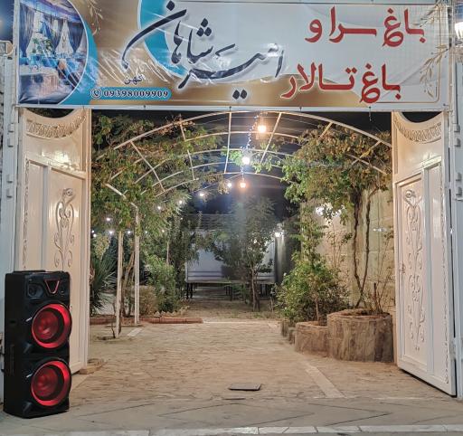 عکس باغسرای امیرشاهان