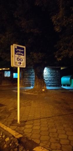 عکس سرویس بهداشتی