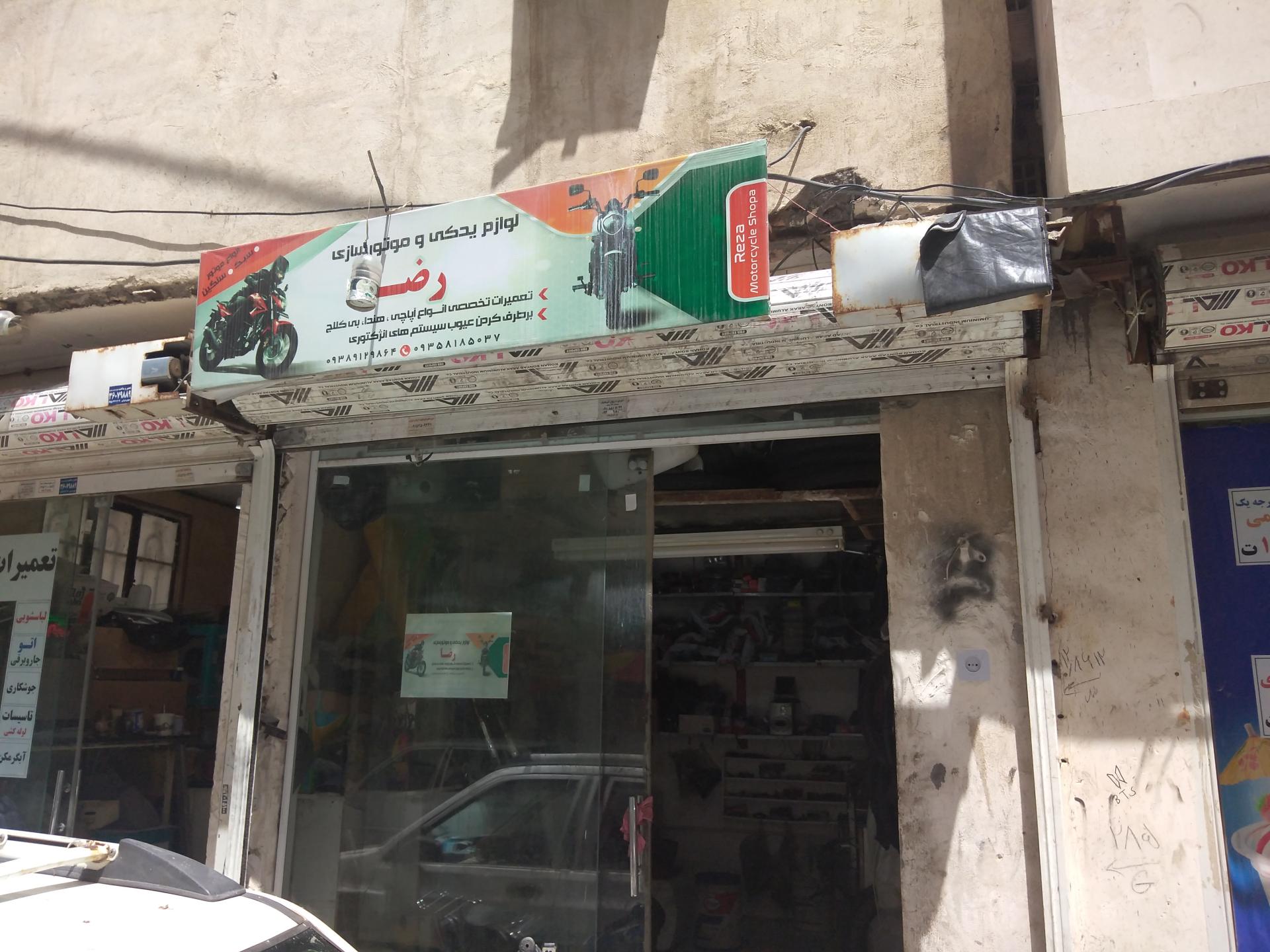 عکس لوازم یدکی و موتور سازی رضا 