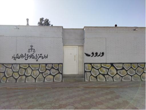 عکس اداره تعزیرات تایباد