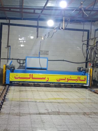 عکس قالیشویی رسالت 