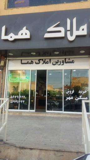 عکس املاک هما