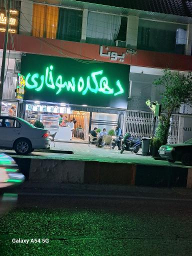 عکس دهکده سوخاری