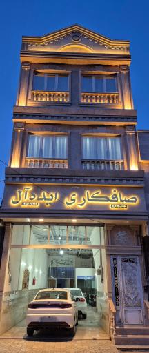 عکس صافکاری ایده آل