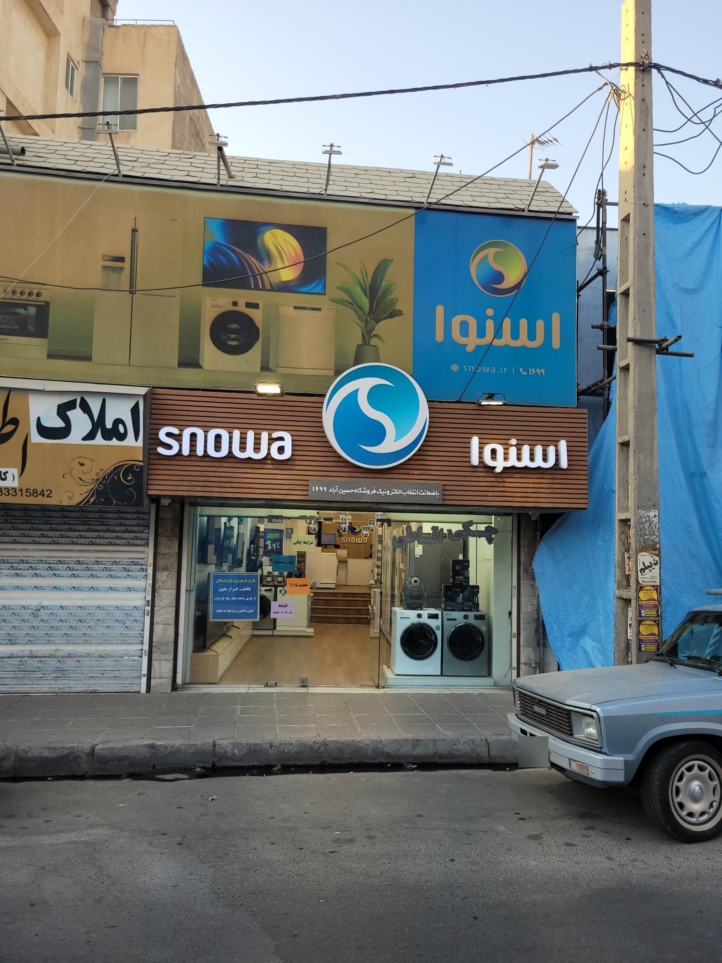 عکس فروشگاه اسنوا و دوو
