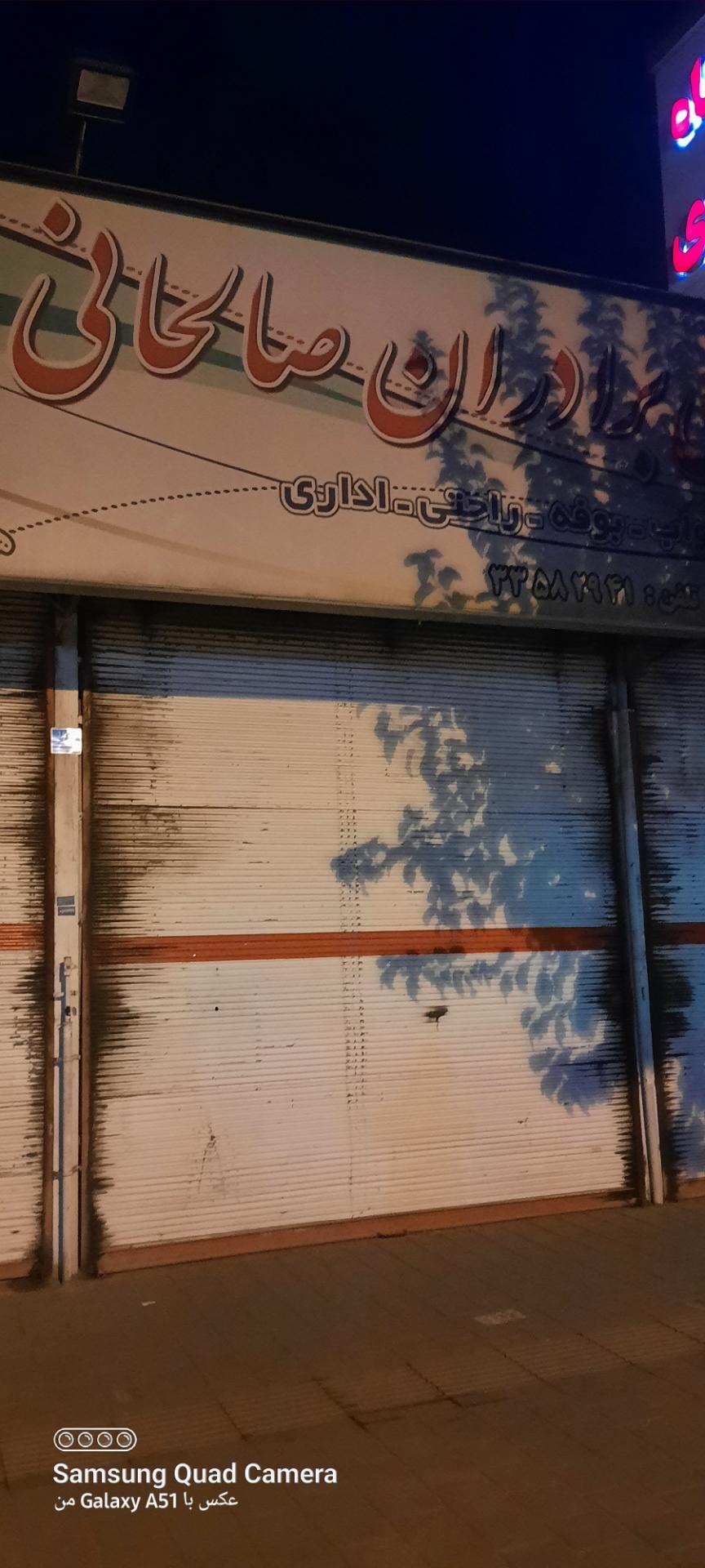 عکس مبلمان برادران صالحانی