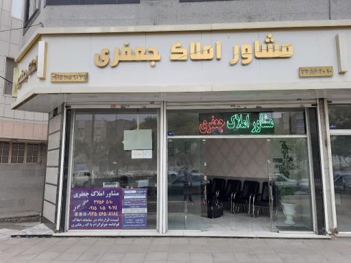 عکس مشاور املاک جعفری