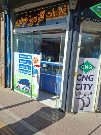 عکس شهر سی ان جی
