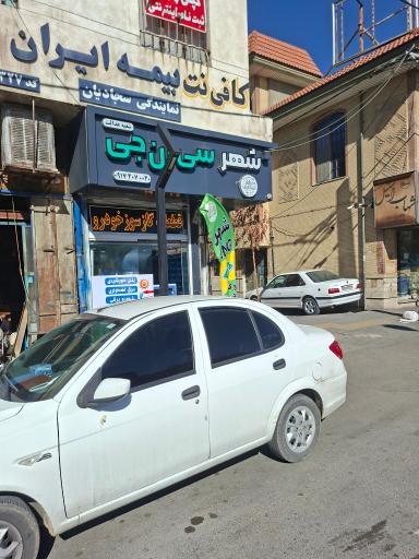 عکس شهر سی ان جی