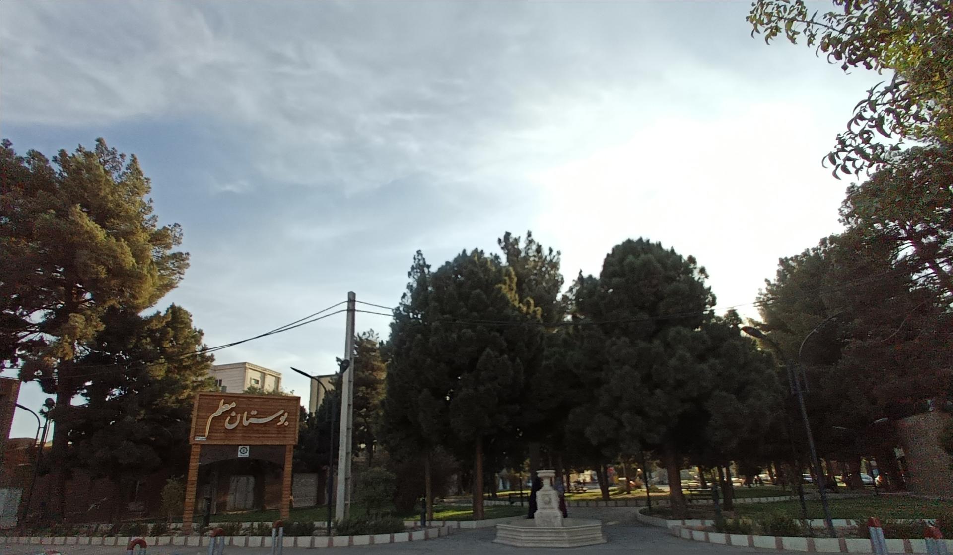 عکس پارک معلم