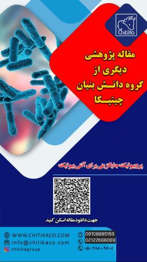 عکس گروه کارخانجات تأمین خوراک دام وطیور وآبزیان چیتیکا