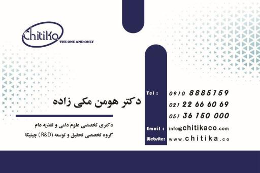 عکس گروه کارخانجات تأمین خوراک دام وطیور وآبزیان چیتیکا