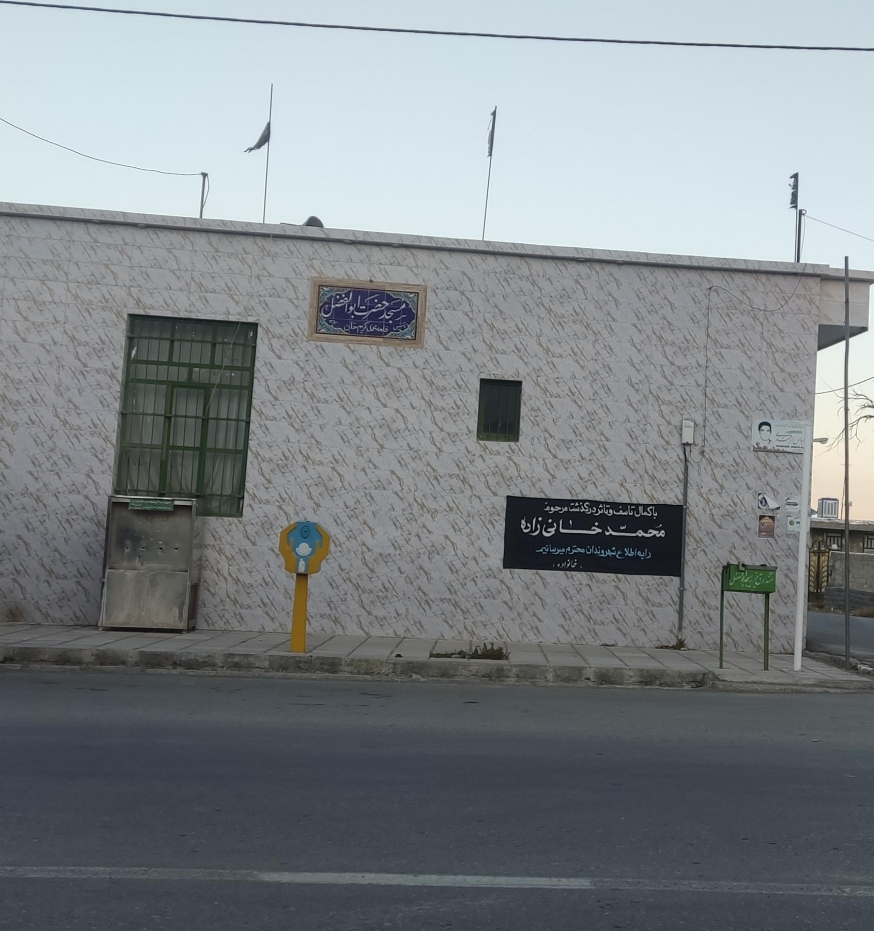 عکس مسجد حضرت ابوالفضل (ع)