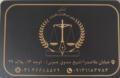 عکس دفتر اسناد رسمی 385 اصفهان