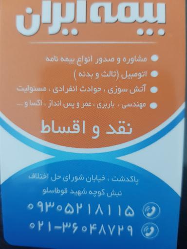عکس بیمه ایران سیری