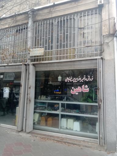 عکس تعمیرگاه چرخ خیاطی شاهین 