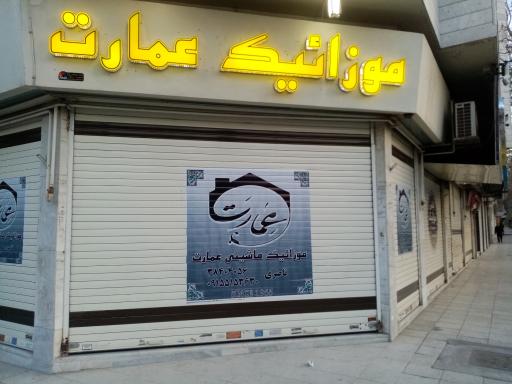 عکس موزائیک ماشینی عمارت